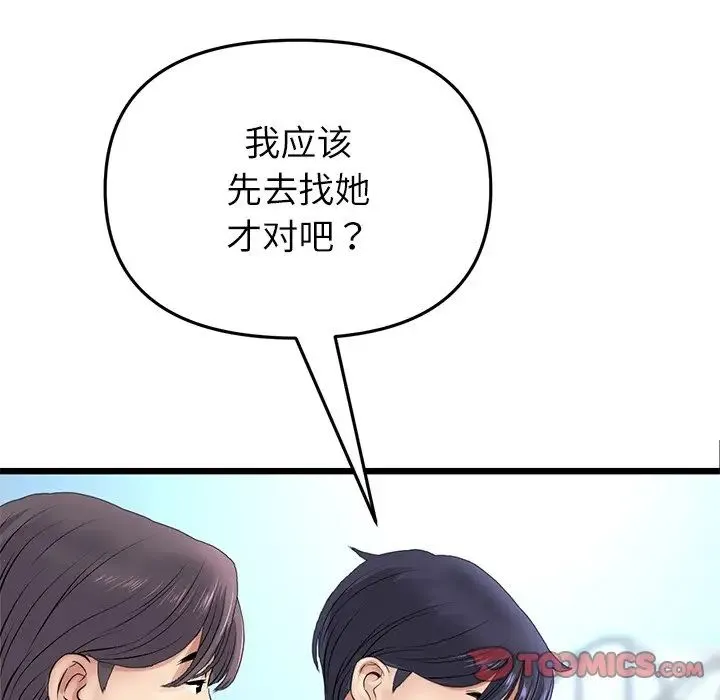 重逢的初恋是继母 - 第34話 - page 132