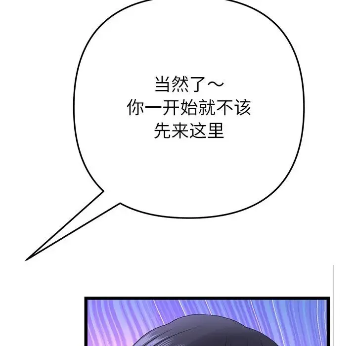 重逢的初恋是继母 - 第34話 - page 135