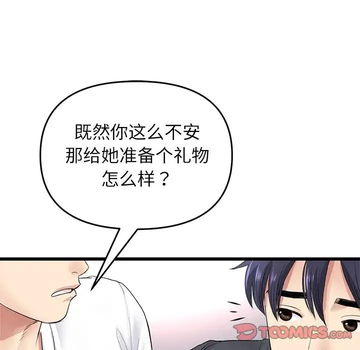 重逢的初恋是继母 - 第34話 - page 140