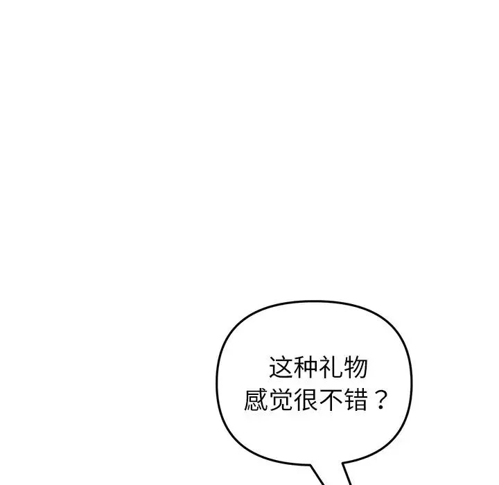 重逢的初恋是继母 - 第34話 - page 142