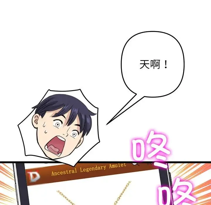 重逢的初恋是继母 - 第34話 - page 145