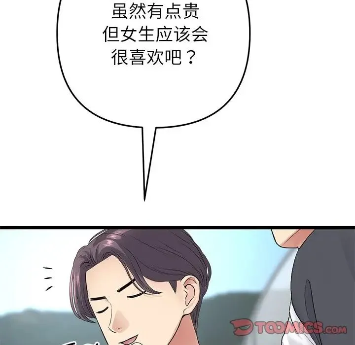 重逢的初恋是继母 - 第34話 - page 148