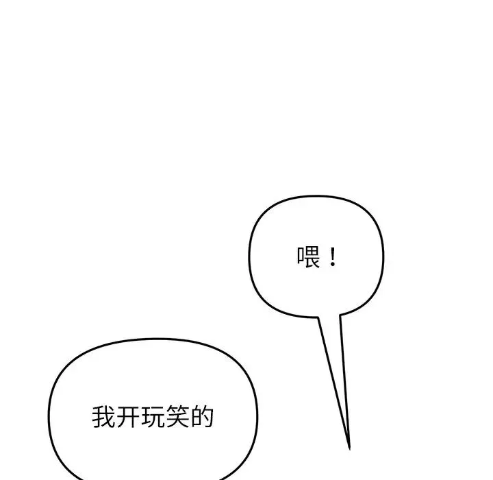 重逢的初恋是继母 - 第34話 - page 150
