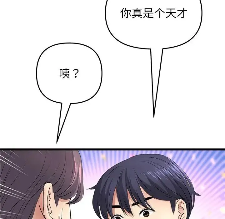 重逢的初恋是继母 - 第34話 - page 153