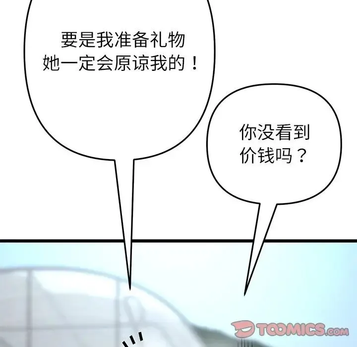 重逢的初恋是继母 - 第34話 - page 156