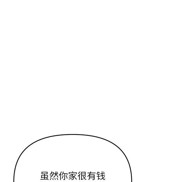重逢的初恋是继母 - 第34話 - page 158