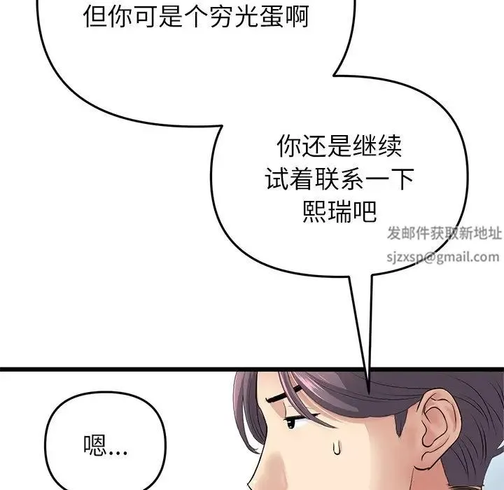 重逢的初恋是继母 - 第34話 - page 159