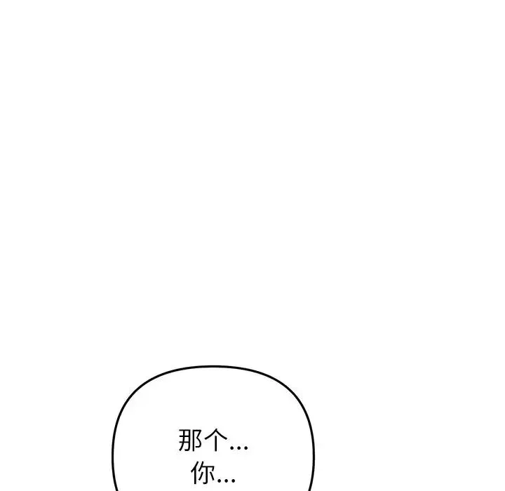 重逢的初恋是继母 - 第34話 - page 161