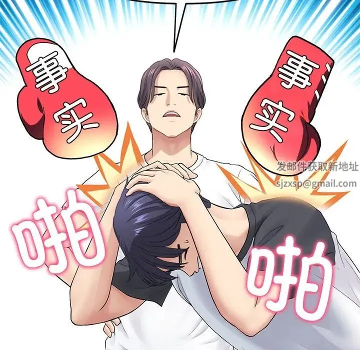 重逢的初恋是继母 - 第34話 - page 165