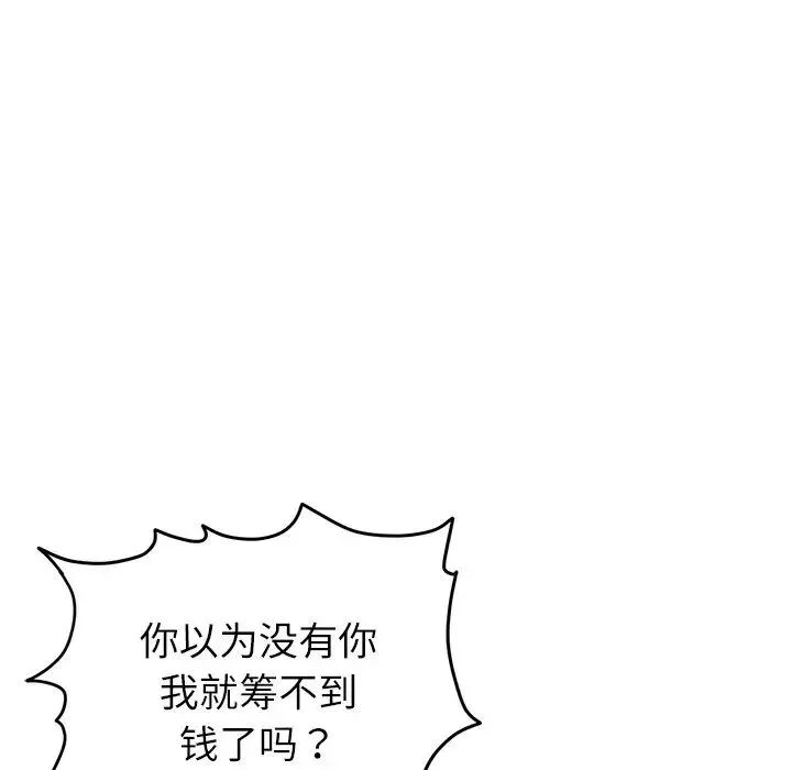 重逢的初恋是继母 - 第34話 - page 167