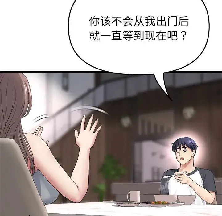 重逢的初恋是继母 - 第34話 - page 182