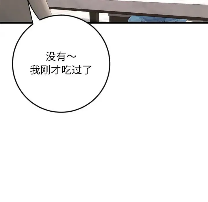重逢的初恋是继母 - 第34話 - page 183
