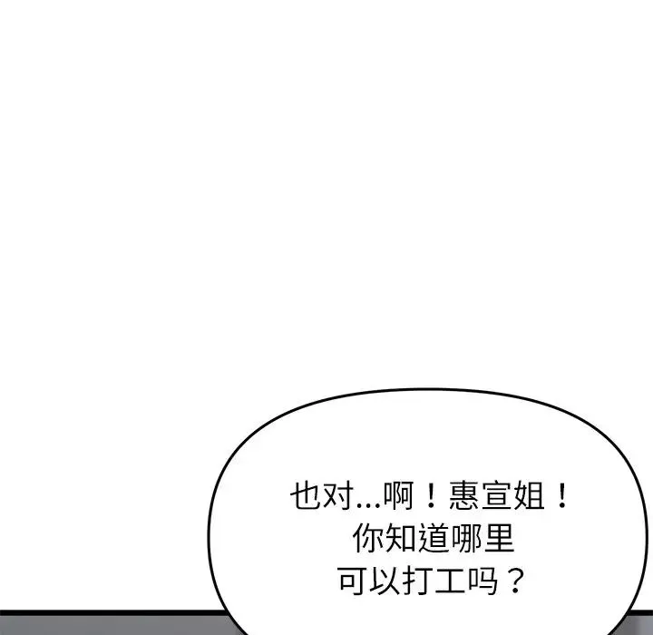 重逢的初恋是继母 - 第34話 - page 184
