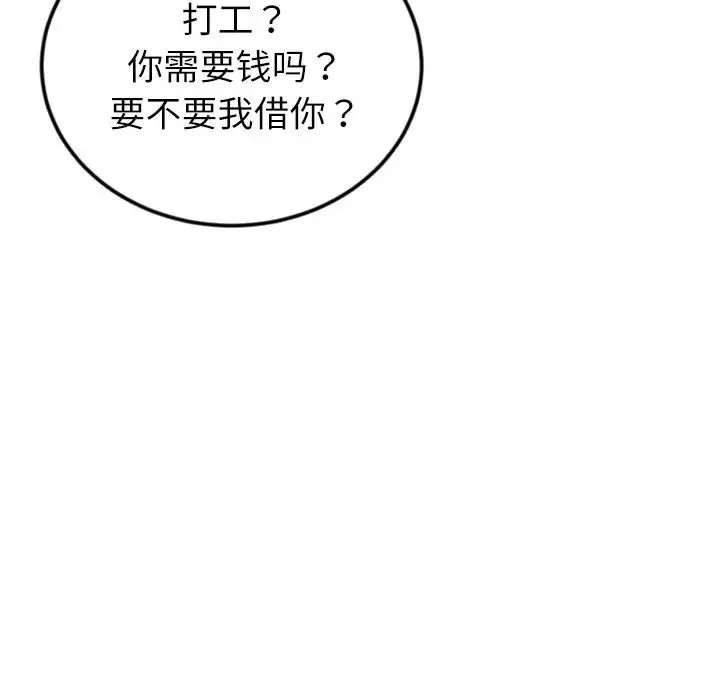 重逢的初恋是继母 - 第34話 - page 186