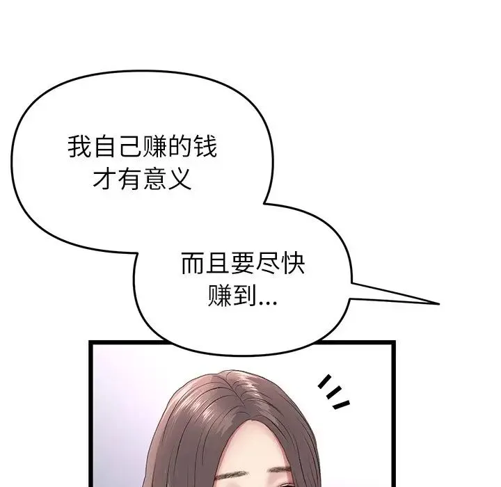 重逢的初恋是继母 - 第34話 - page 187