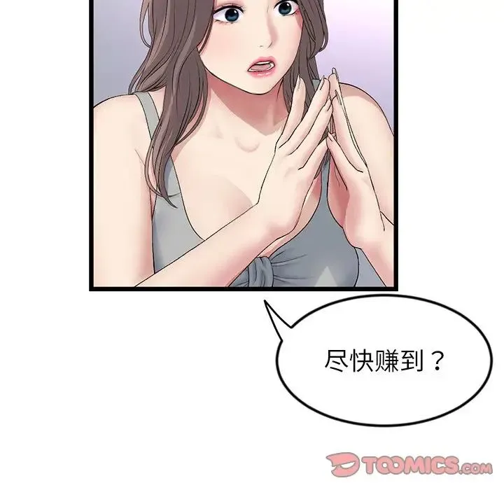 重逢的初恋是继母 - 第34話 - page 188
