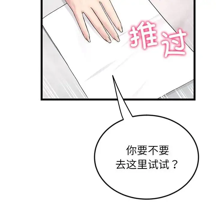重逢的初恋是继母 - 第34話 - page 190