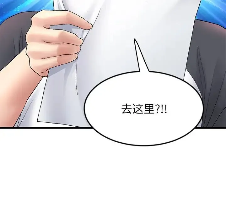 重逢的初恋是继母 - 第34話 - page 193