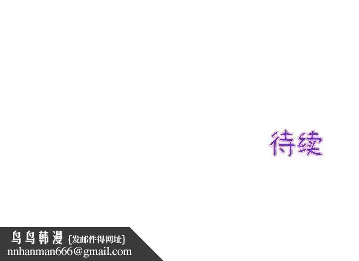 重逢的初恋是继母 - 第34話 - page 194