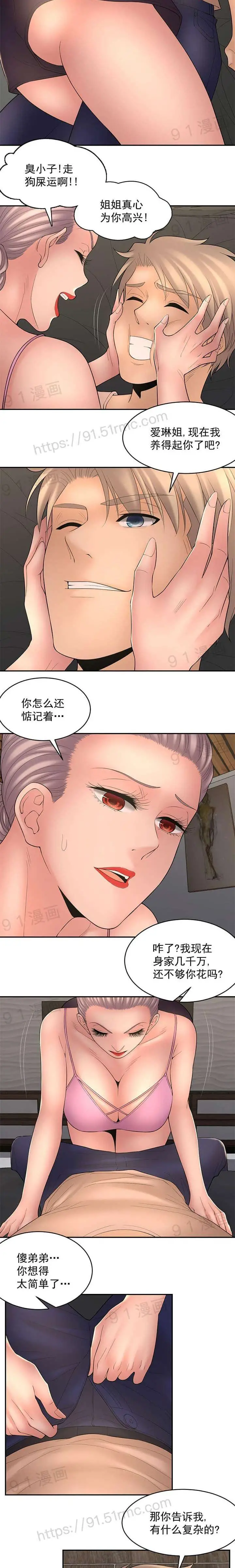 金鳞岂是池中物 - 第7话76-80 - page 6