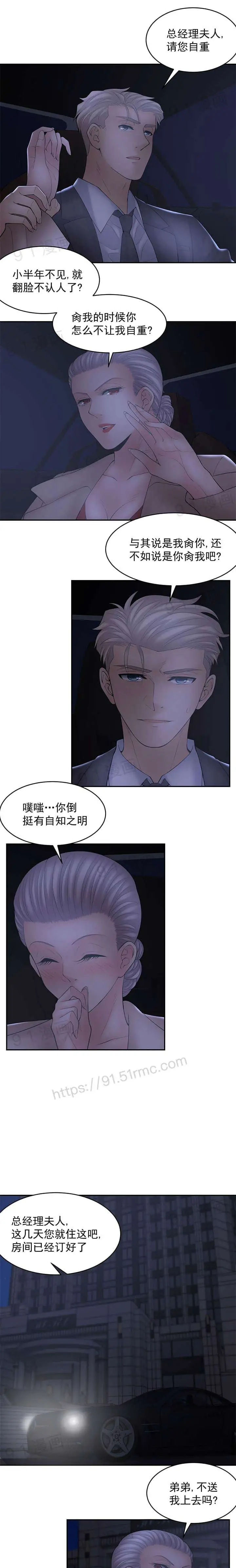 金鳞岂是池中物 - 第7话76-80 - page 11