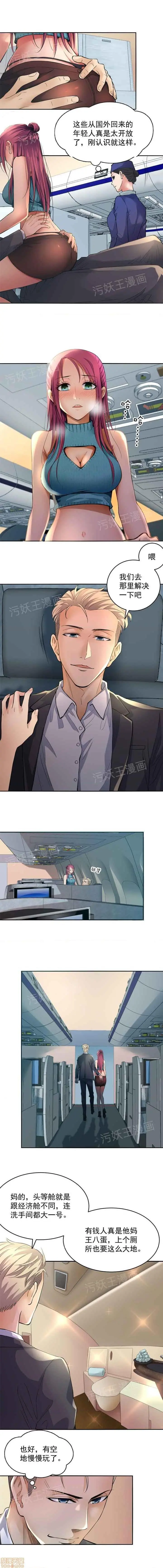 金鳞岂是池中物 - 第1话金鳞岂是池中物 - page 2