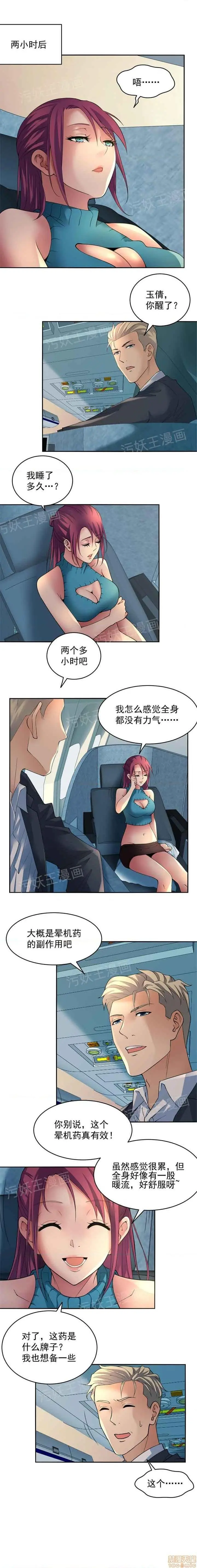 金鳞岂是池中物 - 第1话金鳞岂是池中物 - page 11