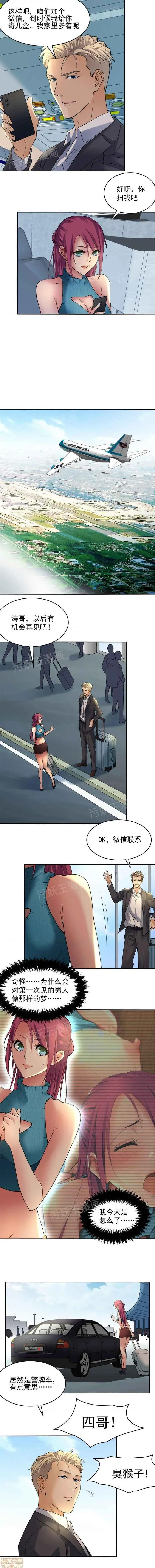 金鳞岂是池中物 - 第1话金鳞岂是池中物 - page 12