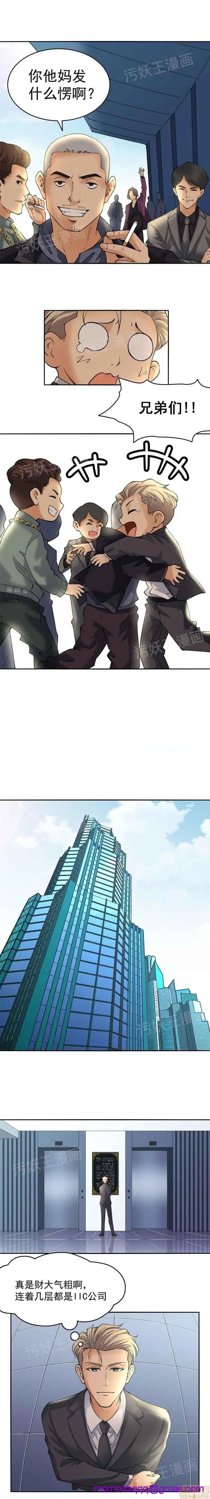 金鳞岂是池中物 - 第1话金鳞岂是池中物 - page 13