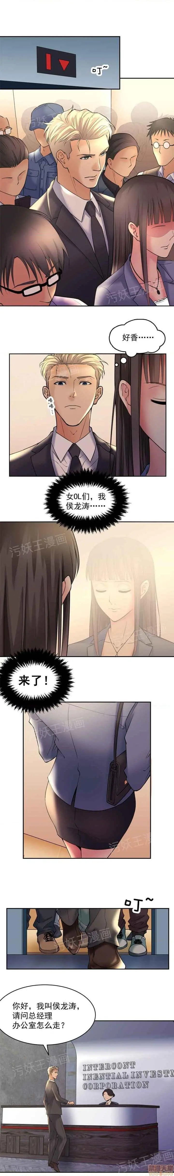 金鳞岂是池中物 - 第1话金鳞岂是池中物 - page 14