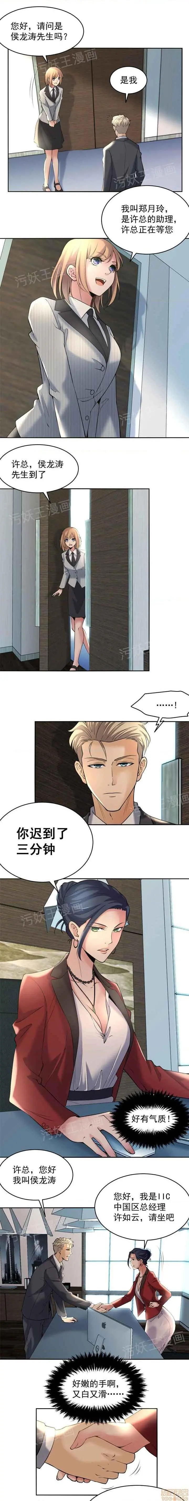 金鳞岂是池中物 - 第1话金鳞岂是池中物 - page 15