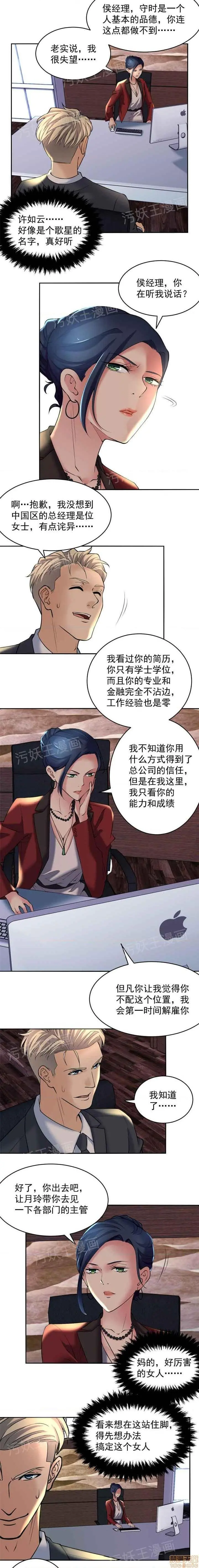 金鳞岂是池中物 - 第1话金鳞岂是池中物 - page 16