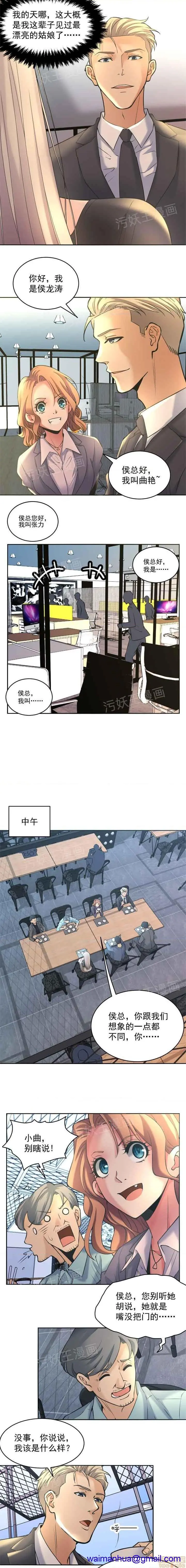 金鳞岂是池中物 - 第1话金鳞岂是池中物 - page 18