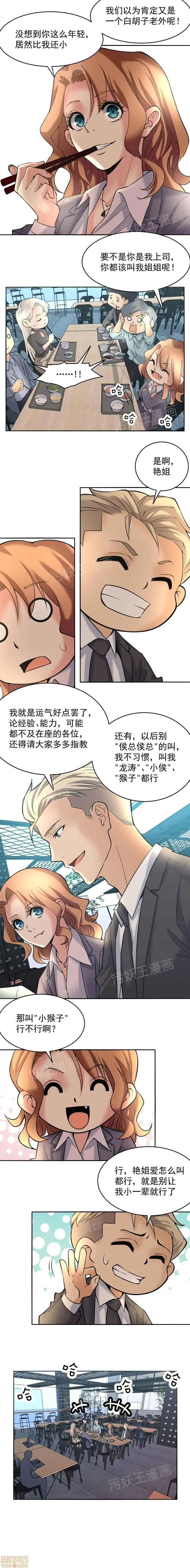 金鳞岂是池中物 - 第1话金鳞岂是池中物 - page 19