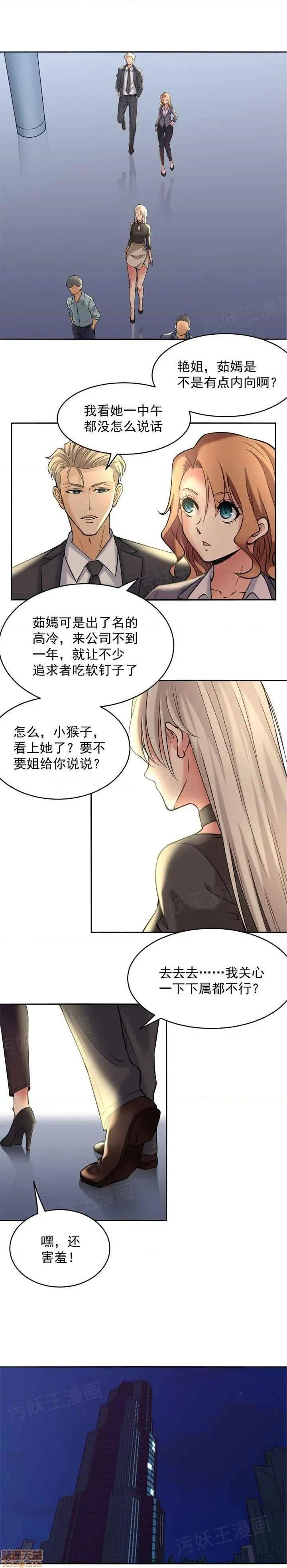 金鳞岂是池中物 - 第1话金鳞岂是池中物 - page 20
