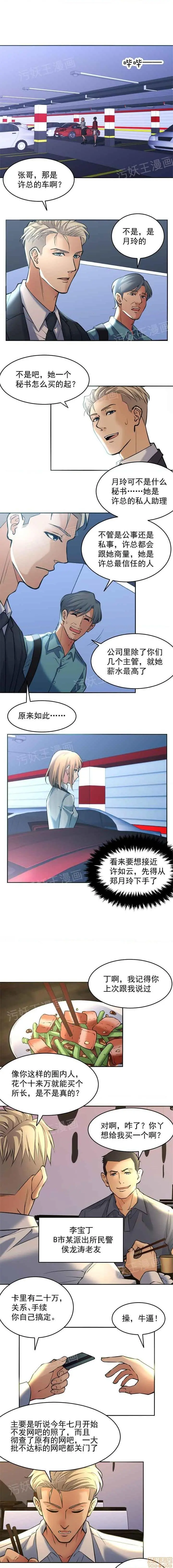 金鳞岂是池中物 - 第1话金鳞岂是池中物 - page 21
