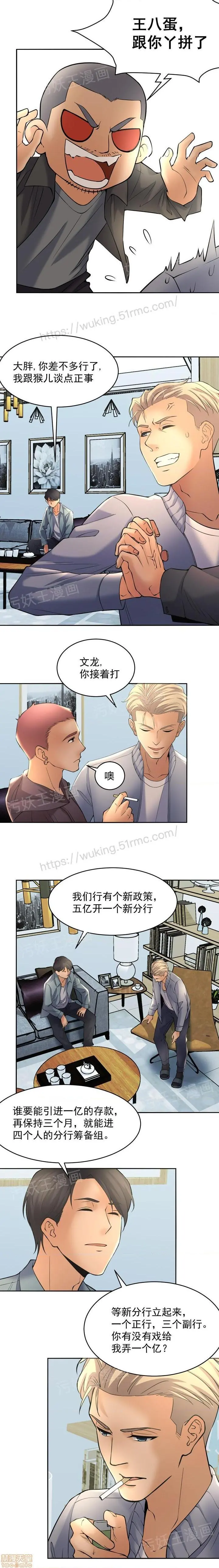 金鳞岂是池中物 - 第1话金鳞岂是池中物 - page 55