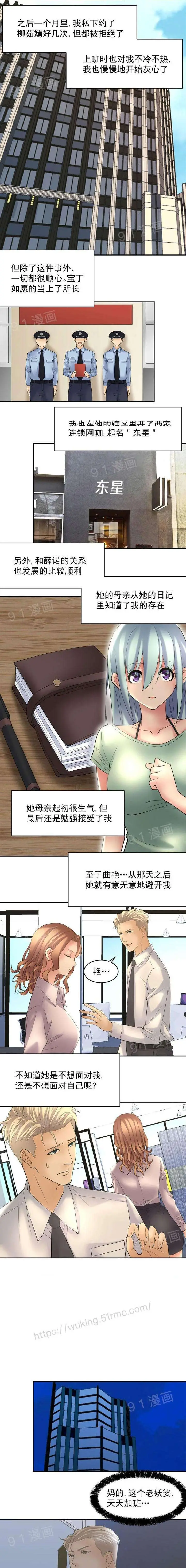 金鳞岂是池中物 - 第1话金鳞岂是池中物 - page 82