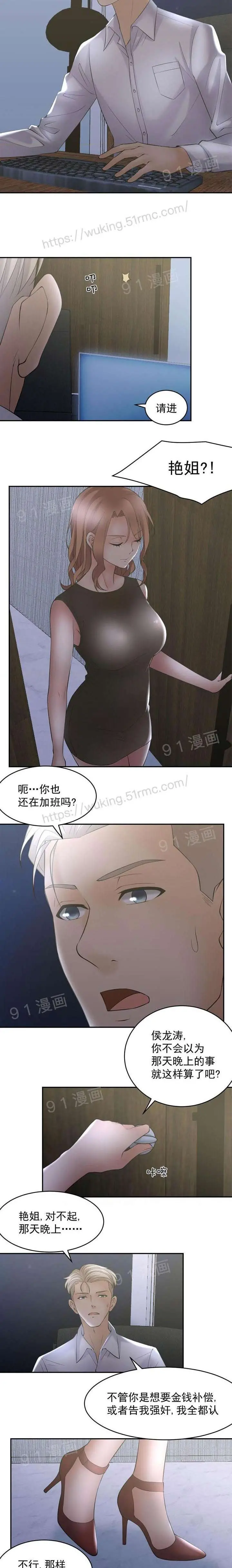 金鳞岂是池中物 - 第1话金鳞岂是池中物 - page 83