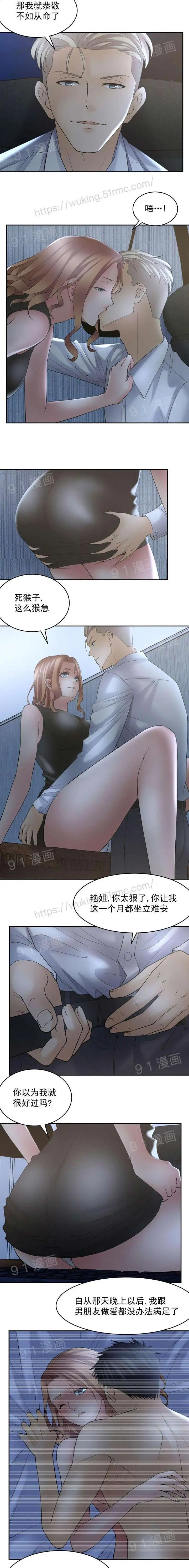 金鳞岂是池中物 - 第1话金鳞岂是池中物 - page 85