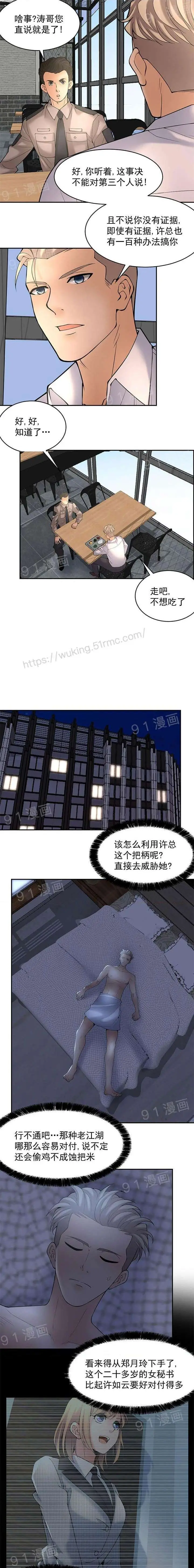 金鳞岂是池中物 - 第1话金鳞岂是池中物 - page 134