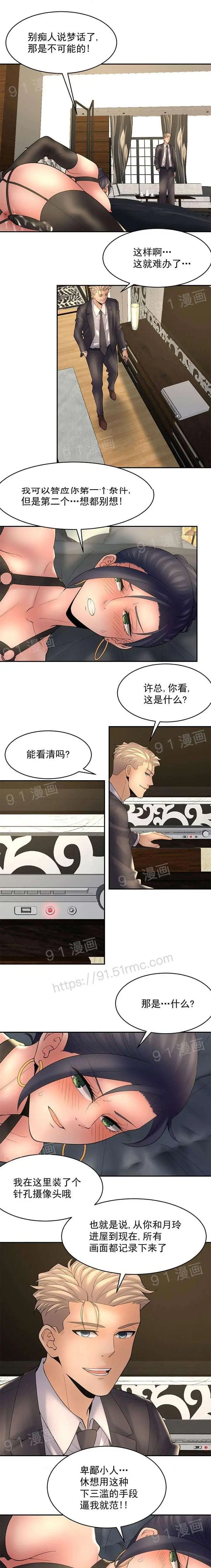 金鳞岂是池中物 - 第1话金鳞岂是池中物 - page 197