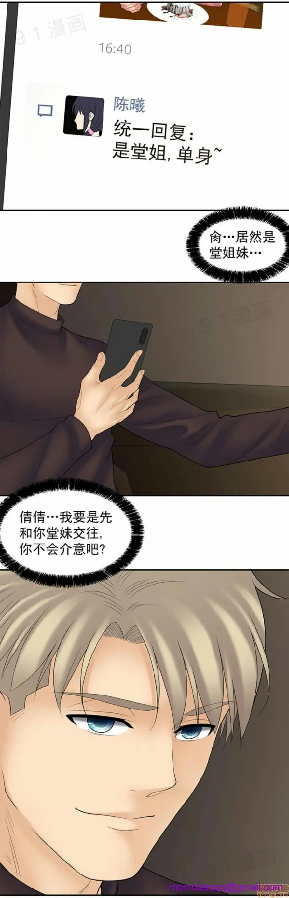 金鳞岂是池中物 - 第11话99-100 - page 3