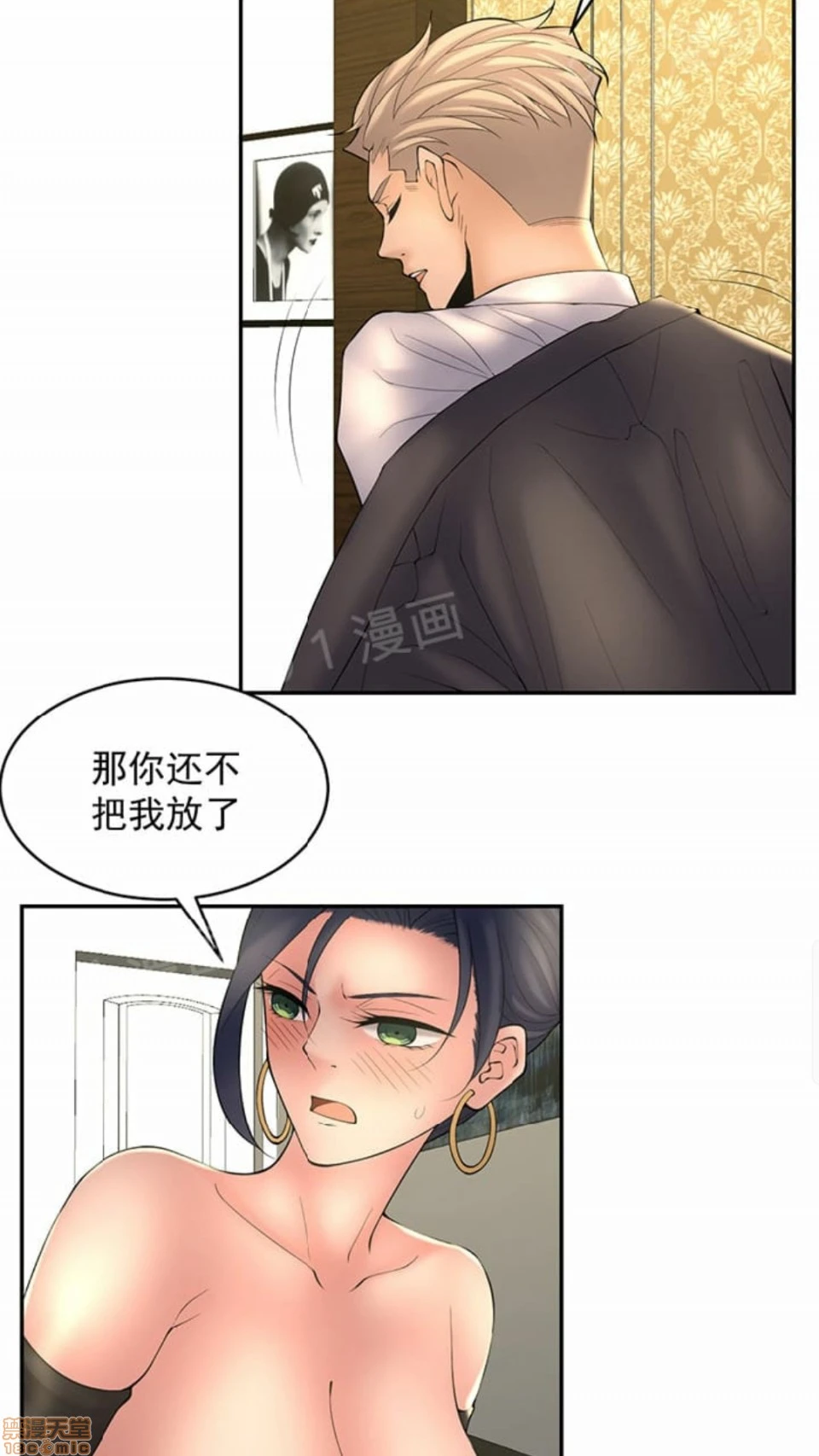 金鳞岂是池中物 - 第2话49-52 - page 29