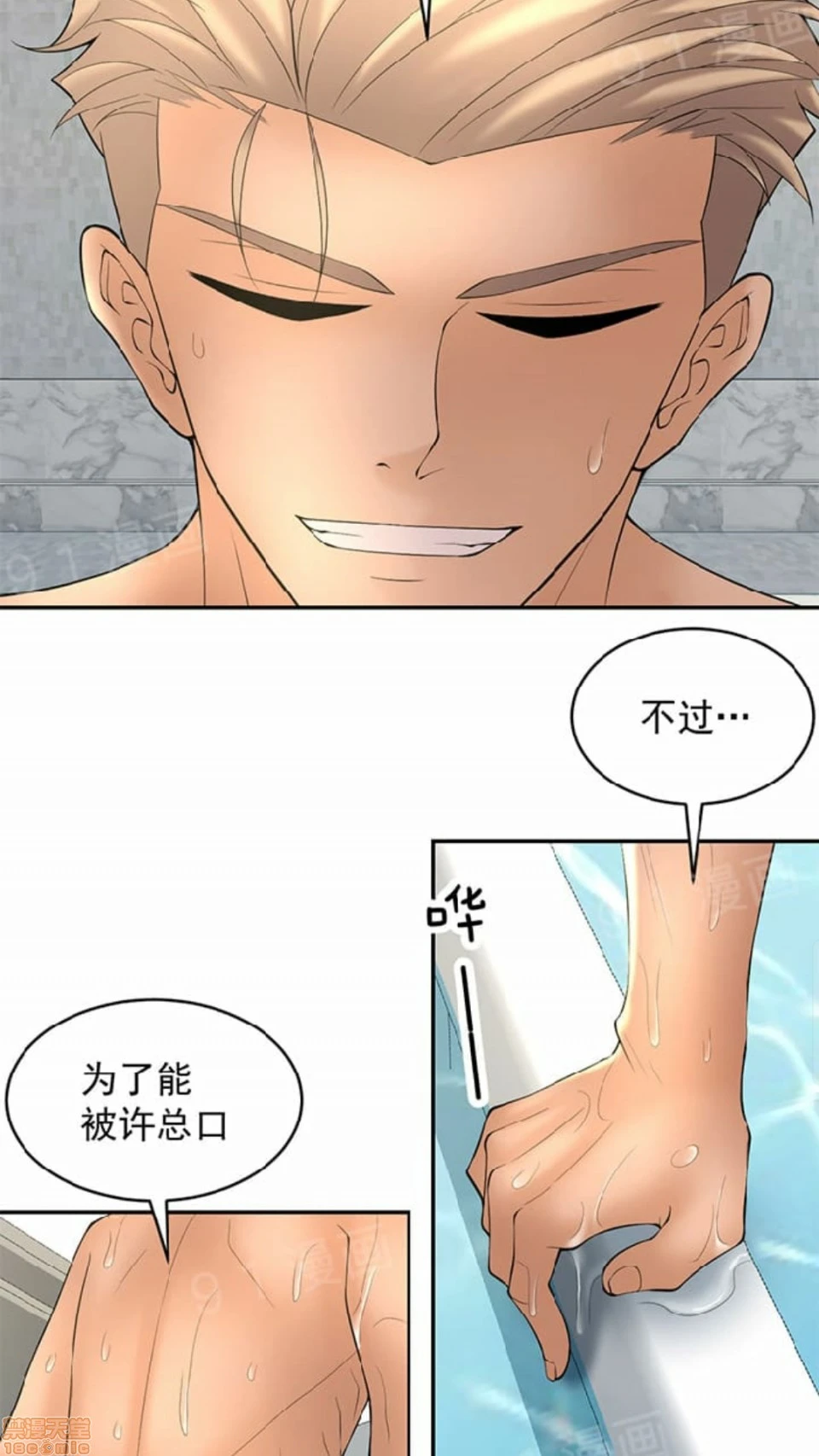 金鳞岂是池中物 - 第2话49-52 - page 69