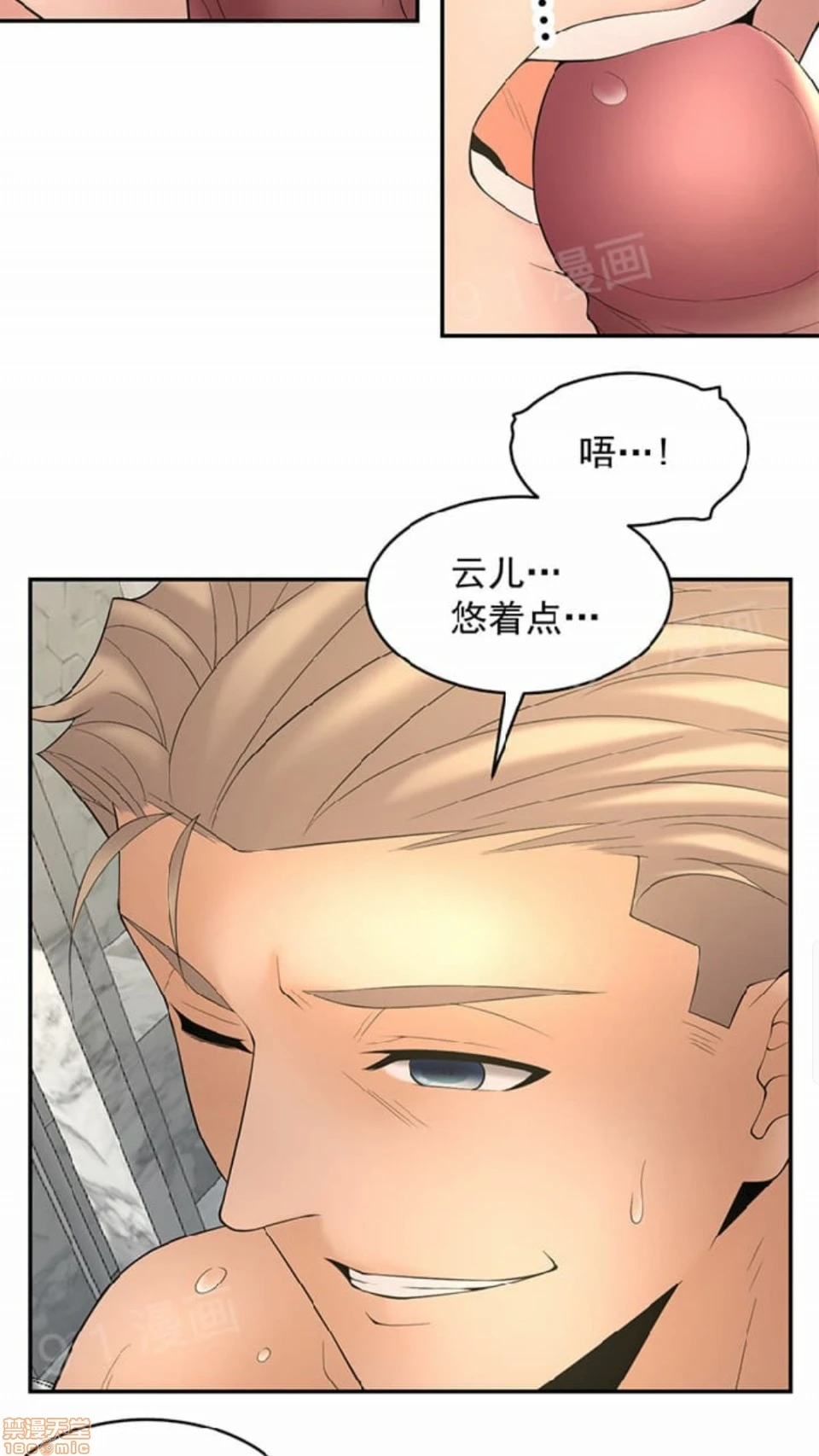 金鳞岂是池中物 - 第2话49-52 - page 74