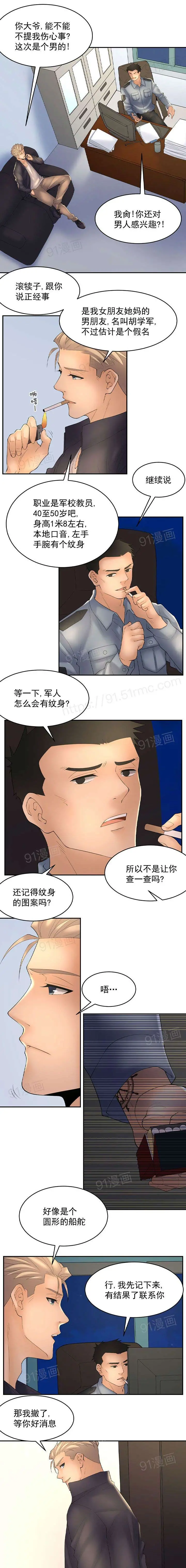 金鳞岂是池中物 - 第4话60-67 - page 4