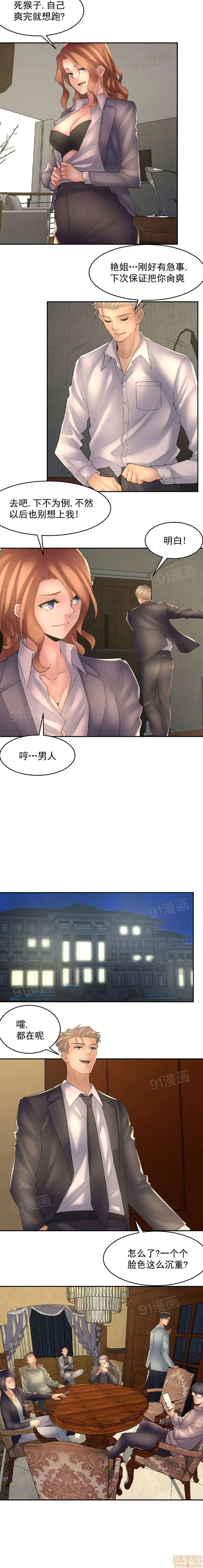 金鳞岂是池中物 - 第4话60-67 - page 6