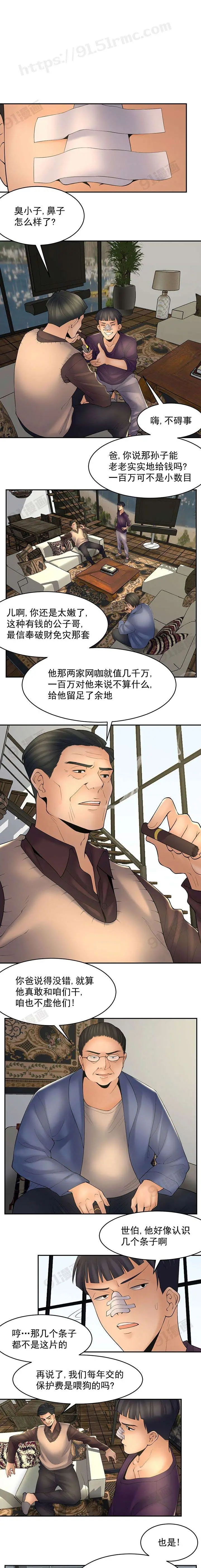 金鳞岂是池中物 - 第4话60-67 - page 8