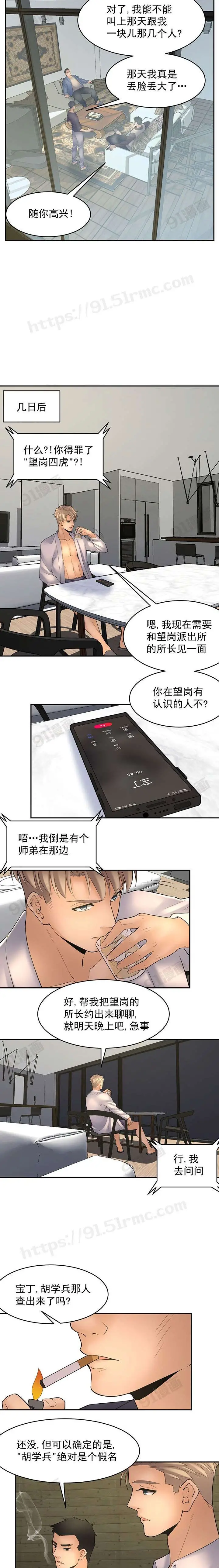 金鳞岂是池中物 - 第4话60-67 - page 9